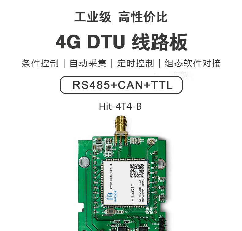 4G-DTU-单板-B_02.gif